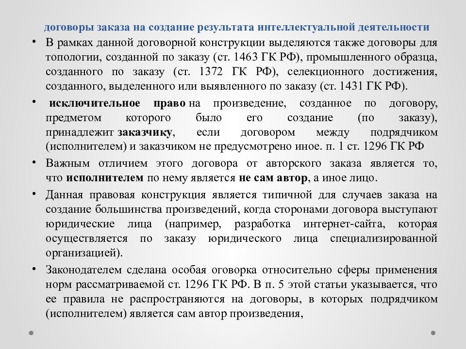 Договор на деятельность. Договорные конструкции. Типовые договорные конструкции. Специальные договорные конструкции. Особые договорные конструкции.