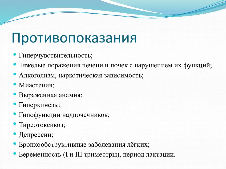 Какие показания противопоказания. Седативные средства противопоказания. Снотворное противопоказания. Показания снотворных средств. Противопоказания.