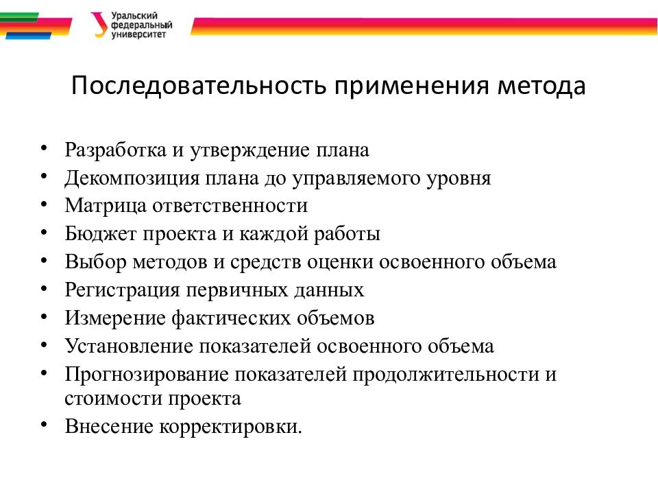 Объем регистрация. Порядок применения методики. Последовательность применения. Последовательность применения технологий. Установите последовательность применения методов управления.