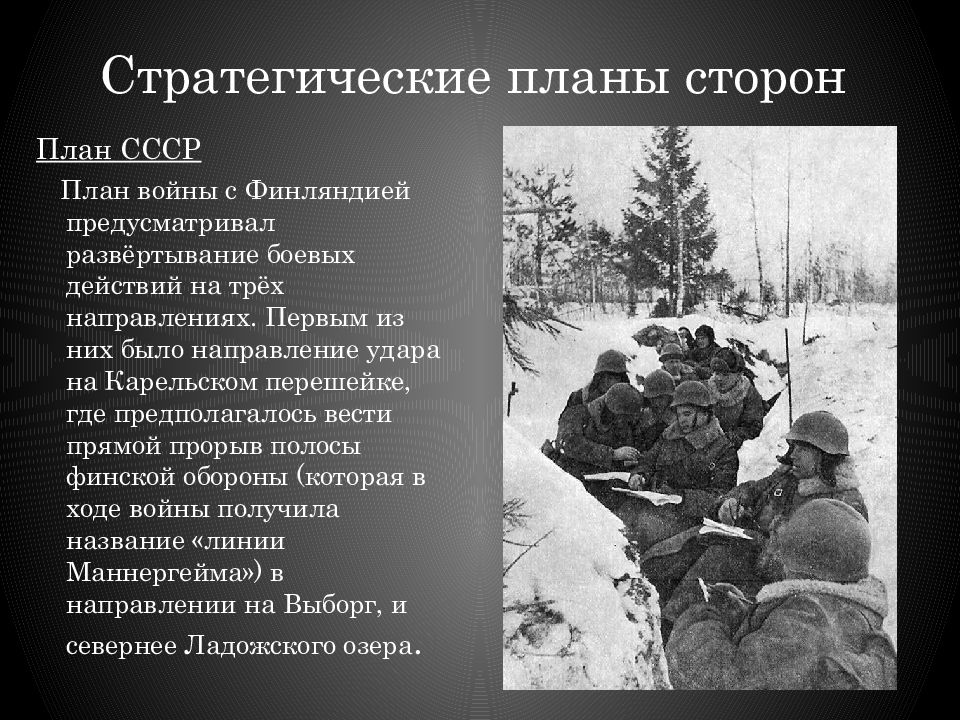 Советско финская война 1939 1940 проект