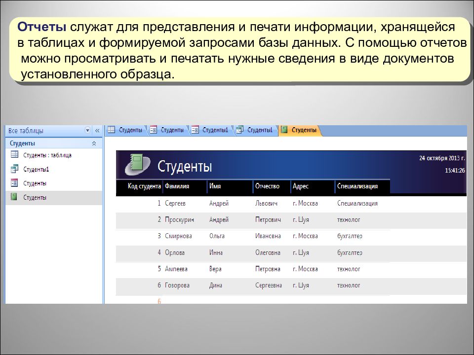 Представление об организации баз данных и системах управления ими презентация