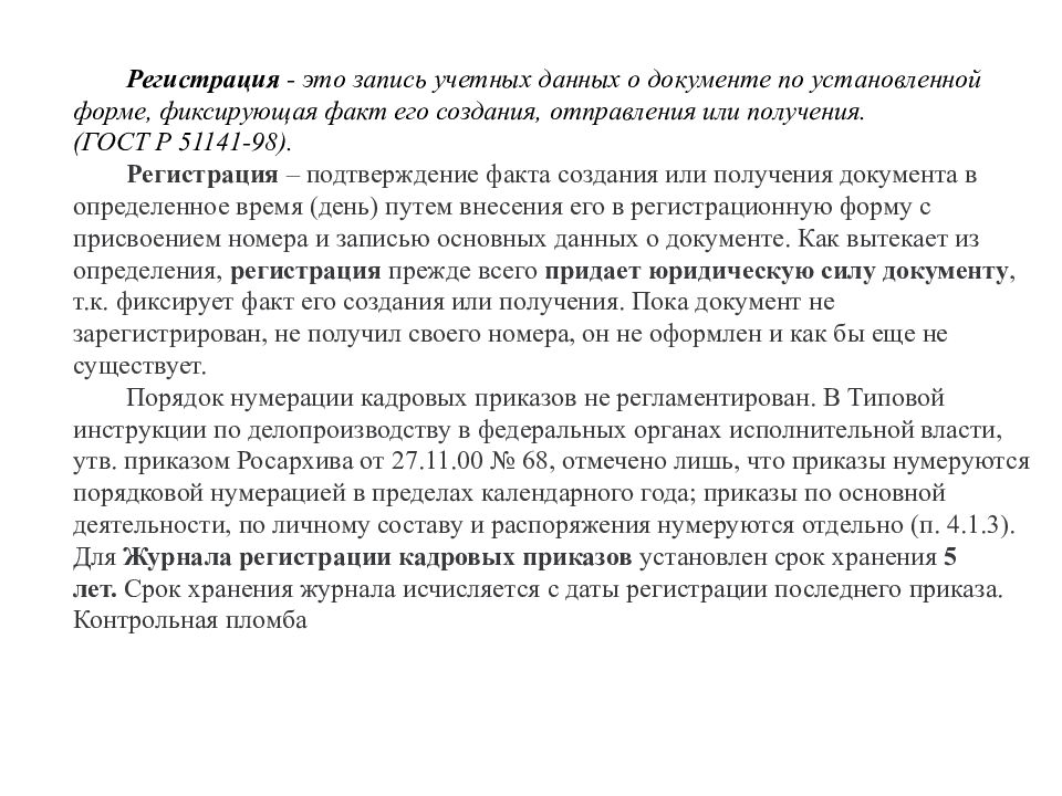 Инструкция по кадровому делопроизводству презентация