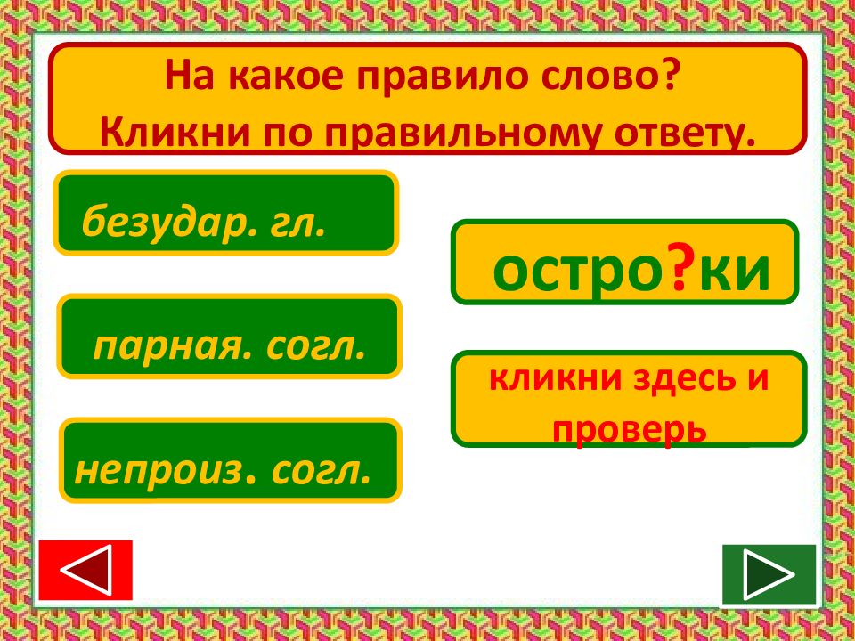 Слово правило. Какое правило в слове здесь. Какое правило слова Веселые. Какое правило у слова как. Правило про текст