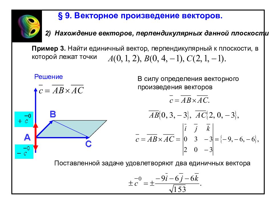 3 перпендикулярных вектора. Векторное произведение векторов на плоскости. Вектор перпендикулярный плоскости. Векторное произведение перпендикулярных векторов. Ветор перпедикулярный плоскости.