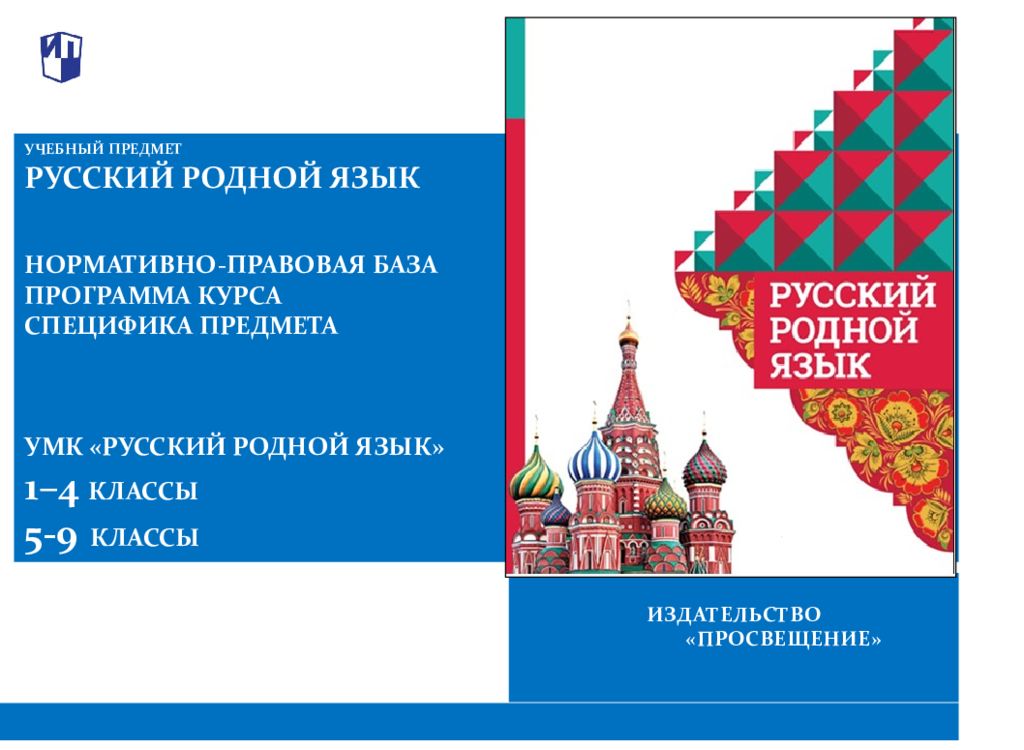 Родной русский просвещение. Предмет родной русский язык. Родной язык учебник. Программа родной язык. УМК родной русский язык.