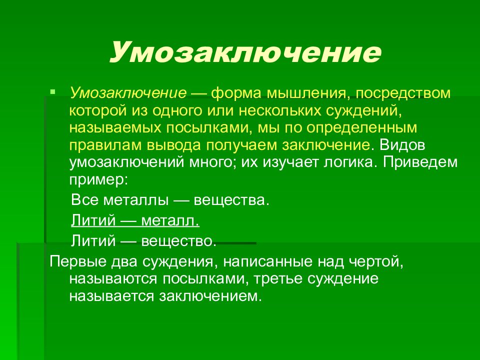 Умозаключение в логике. Предмет и значение логики. Объект, предмет и значение логики. Предмет и значение логики презентация. Презентационная логика.