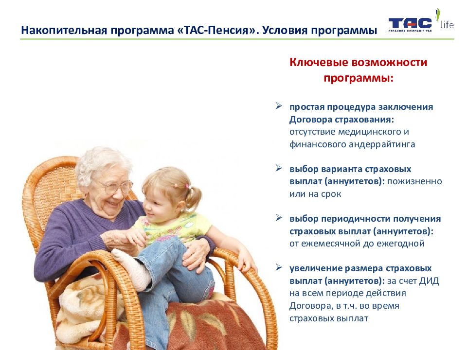 Программа пенсионного страхования