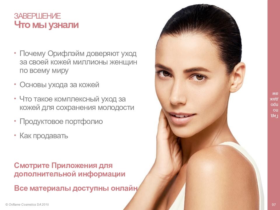 Лицо oriflame. Уход за лицом от Орифлейм.