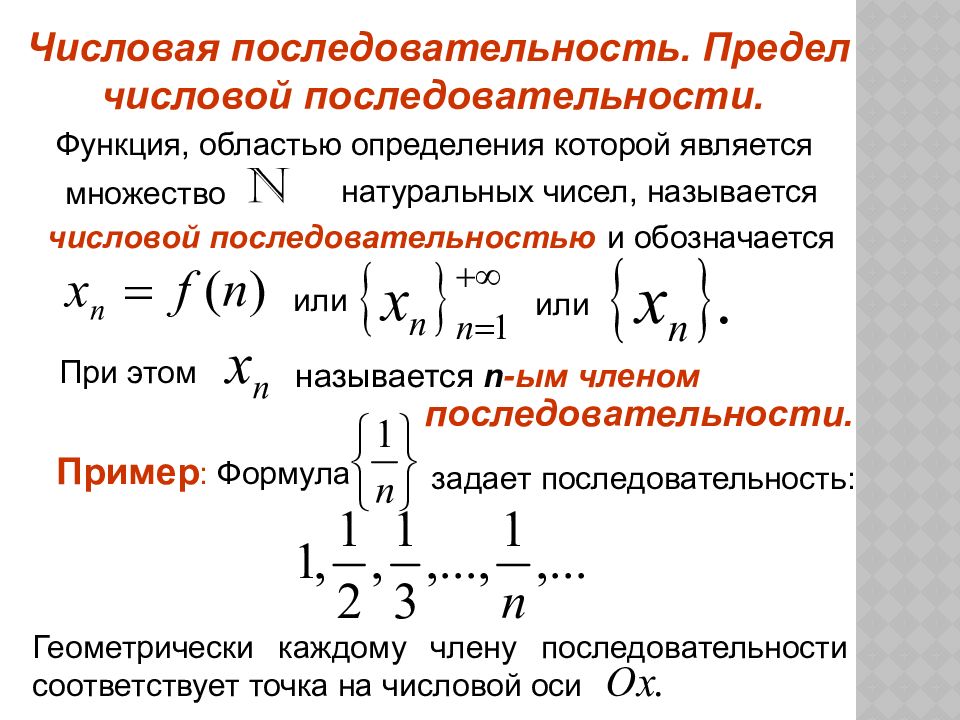 Порядки пределов. Последовательность предел последовательности. Числовые последовательности и их свойства. Предел последовательности формулы. Свойства предела числовой последовательности.