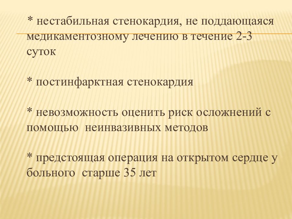 Нестабильная стенокардия. Нестабильная стенокарди. Лечение нестабильной стенокардии. Нестабильная стенокардия клиника.