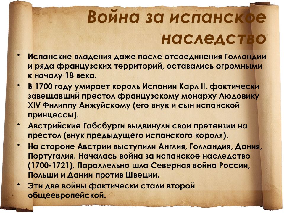 Испанское наследство участники. Война 1701-1714 участники. Участники войны за испанское наследство 1701-1714. Война за испанское наследство. Итоги войны за испанское наследство 1701-1714.