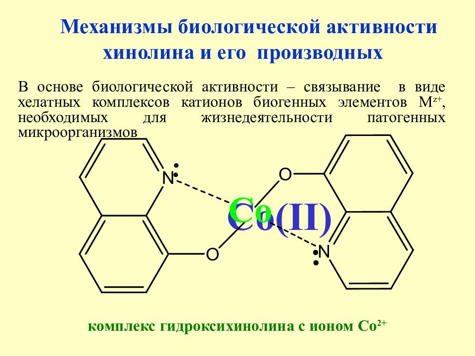 Активность биология