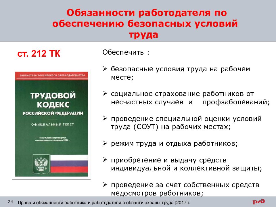 Нормативно правовое обеспечение требований охраны труда. Законодательные акты по охране труда. Нормативные правовые акты по охране труда. Основные законодательные и нормативные акты по охране труда. Что такое НПА В охране труда.