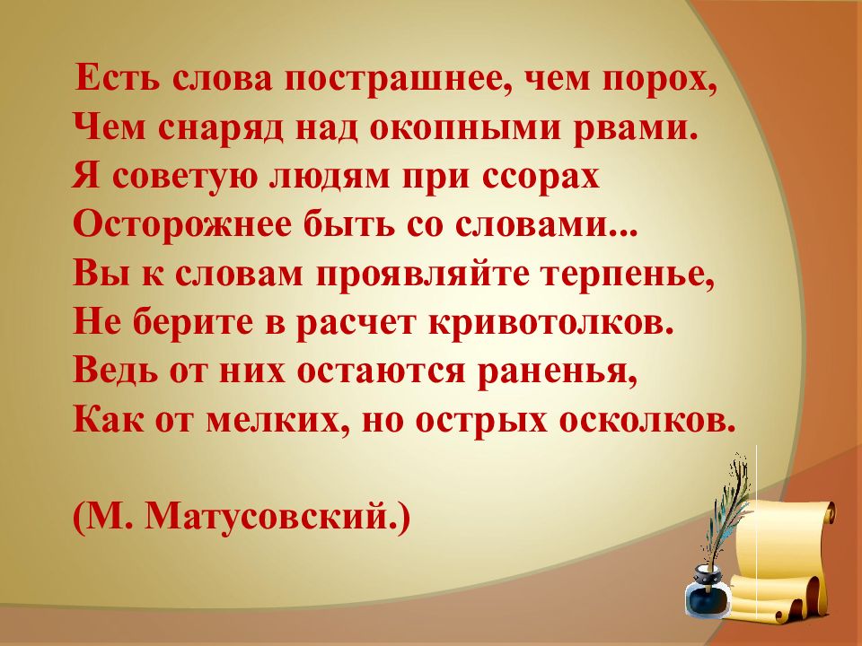 Проявить слово. Фон для учителя русского языка и литературы. Учитель русского языка и литературы картинки. Портрет преподавателя СПО презентация. Качества преподавателя СПО презентация.