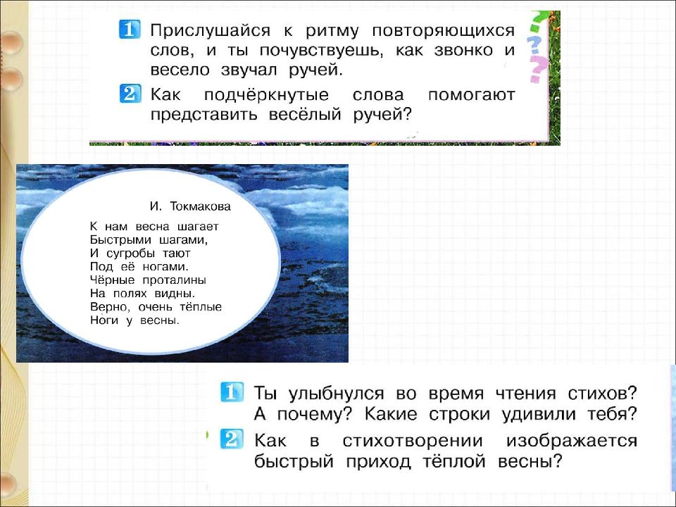 Загадка про автора. Токмакова ручей стихотворение. Ручей Токмакова стих. Загадка л. Ульяницкой фонарик текст.