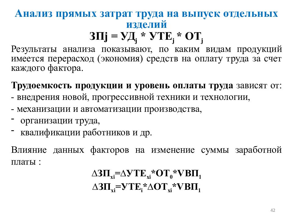 Анализ прямых трудовых затрат. Анализ прямых затрат. Анализ прямых материальных и трудовых затрат. Прямых затрат на оплату труда.