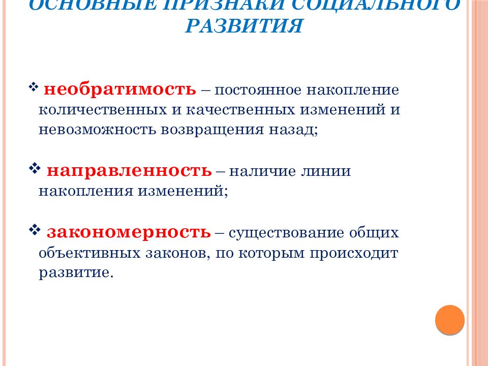 Необратимость это. Необратимость это в философии. Закономерность в философии. Необратимость процесса характерна для. Эволюция и революция как формы социального изменения.