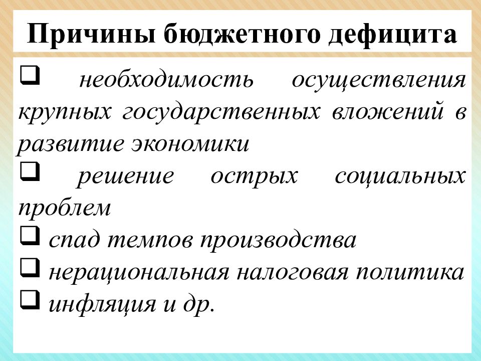 Государственный бюджет презентация 11 класс