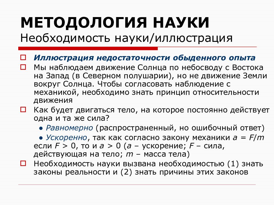 Законы действительности и законы науки. Современные проблемы методологии науки. Методологическое движение. Основные линии развития современной методологии науки. Законы действительности.