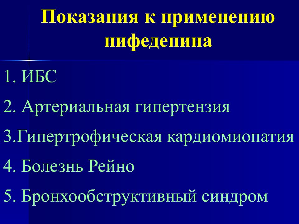 Антиангинальные препараты при стенокардии. Антиангинальные препараты показания. Антиангинальные показания к применению. Показания к антиангинальным средствам. Антиагрегантный препарат с выраженным антиангинальным эффектом.