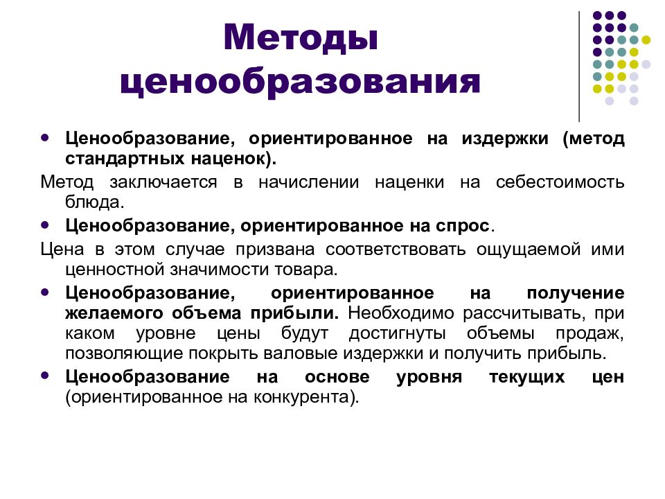 Издержки гостиничного предприятия презентация