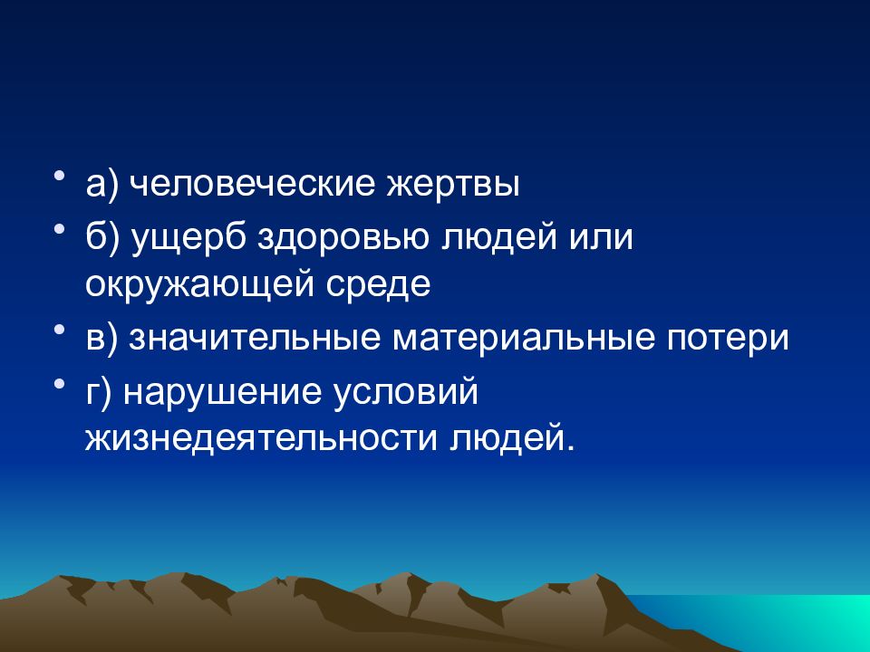 Ущерб здоровью людей или окружающей. Классификация экстремальных ситуаций. Схема «классификация экстремальных ситуаций. Классификация экстремальных ситуаций в БЖД. Классификация экстремальных задач.