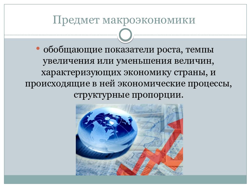 1 макроэкономика. Темы макроэкономики. Примеры макроэкономики СМИ. ЕГЭ на тему макроэкономики тест. Какими свойствами характеризуется экономические задачи.