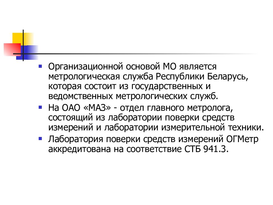 Метрологическое обеспечение производства презентация