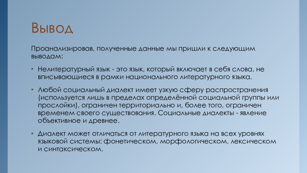 Презентация жаргон как разновидность социальных диалектов