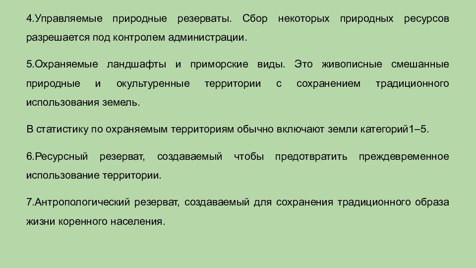Проблема сохранения видов