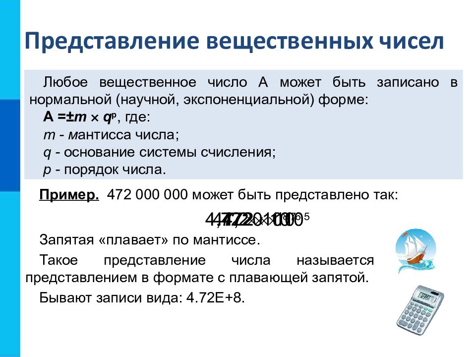 Представление чисел в компьютере презентация 8 класс