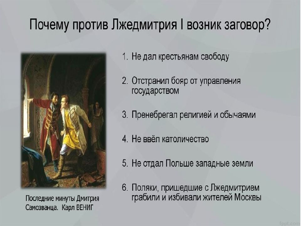 Восстание в москве против лжедмитрия 1. 17 Мая 1606 год событие. Мемы по смуте.