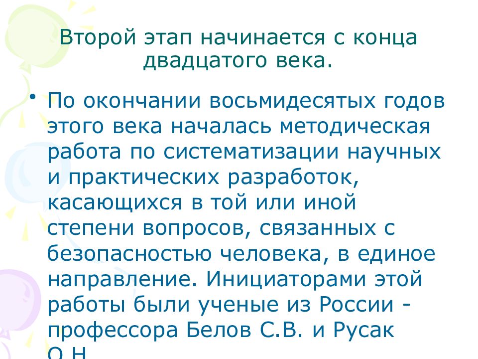 Наступил этап