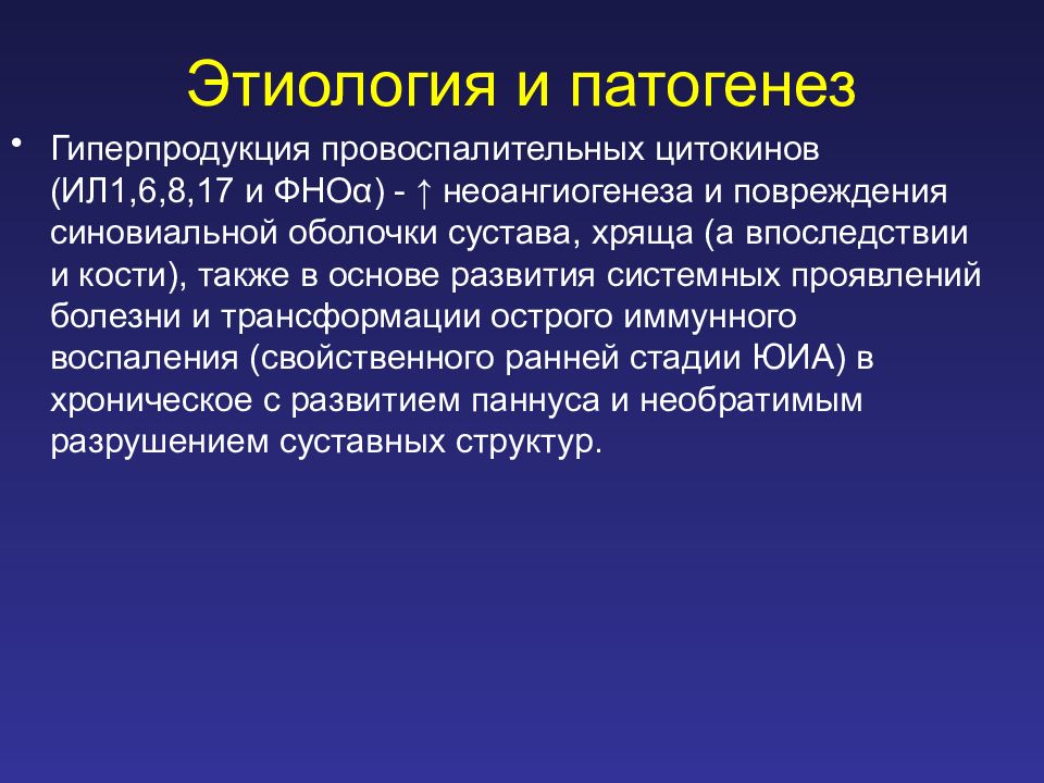 Этиология клиническая картина. Этиология и патогенез. Патогенез и этимология. Системная склеродермия этиология.