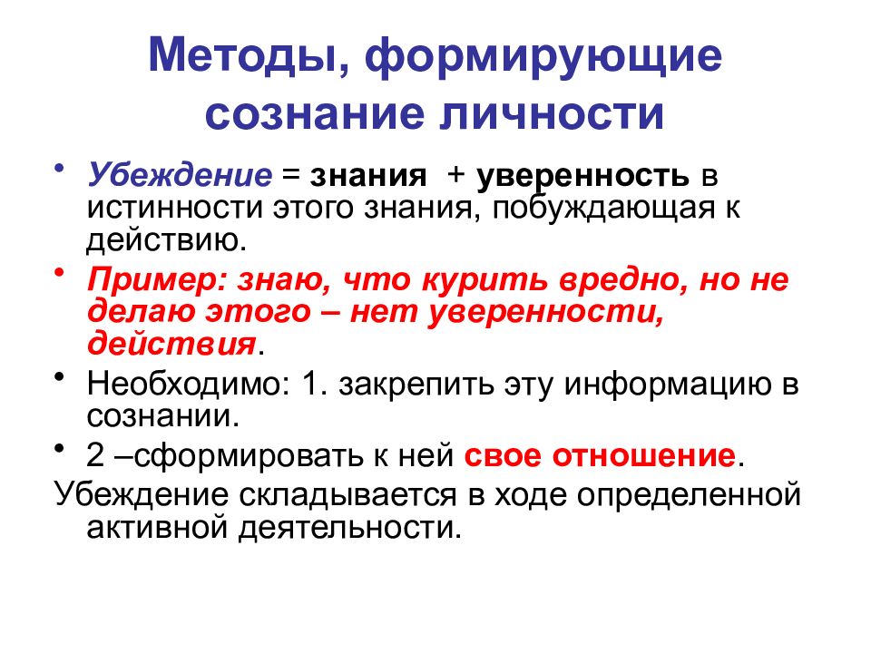 Мнение убеждение. Знание мнение убеждение и верование. Убеждение это в философии. Формирующие методы. Пример убеждения и знания.