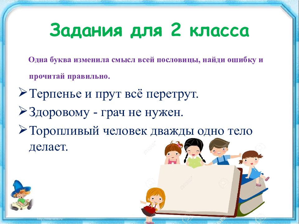 Формирование читательской грамотности у младших школьников презентация