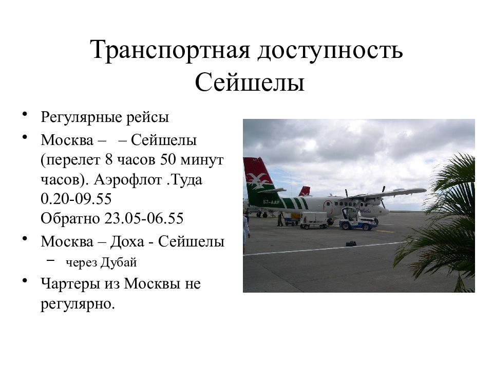 Билеты на сейшелы из москвы. Транспорт Восточной Азии. Транспорт Юго Восточной Азии. Филиппины транспорт. Самолеты в наше время.