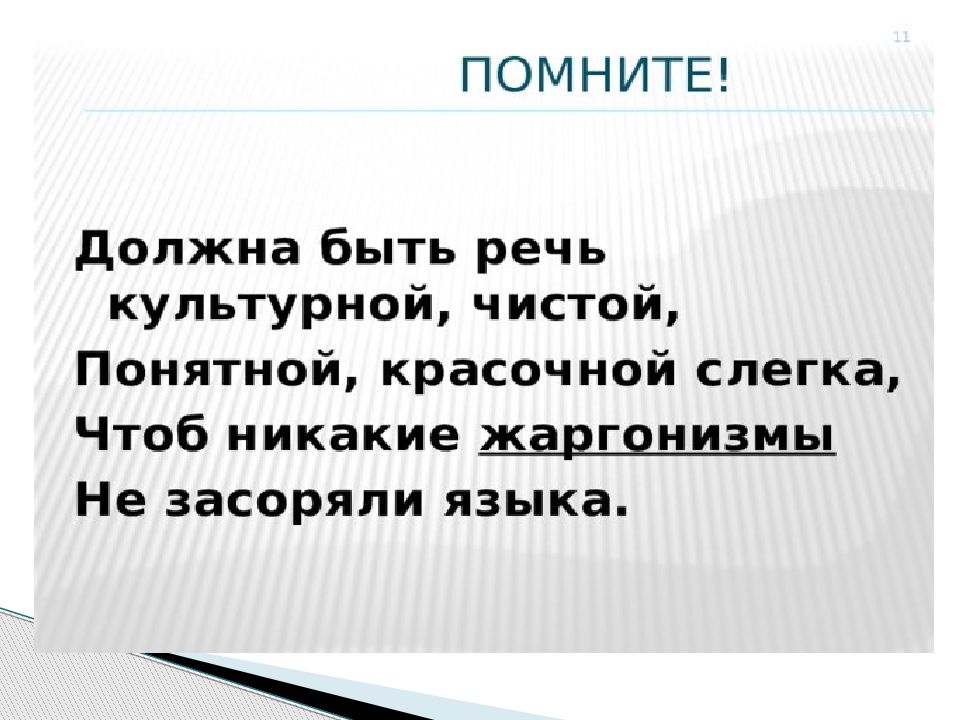 Сленг презентация