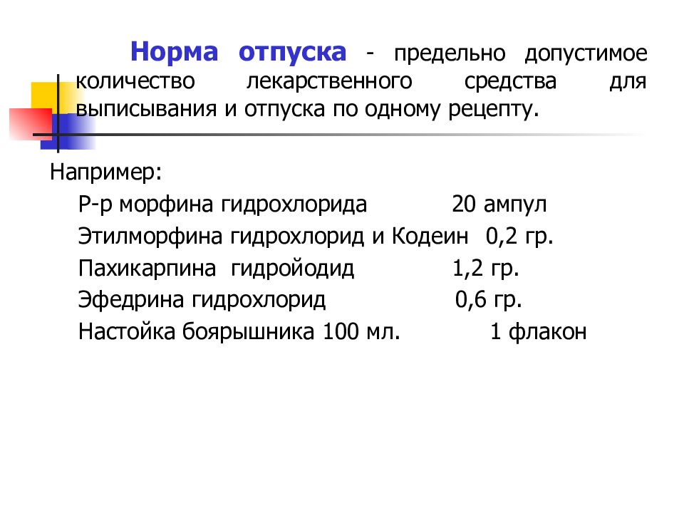 Таксирование рецептов презентация