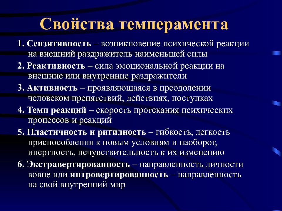 Психические особенности личности презентация