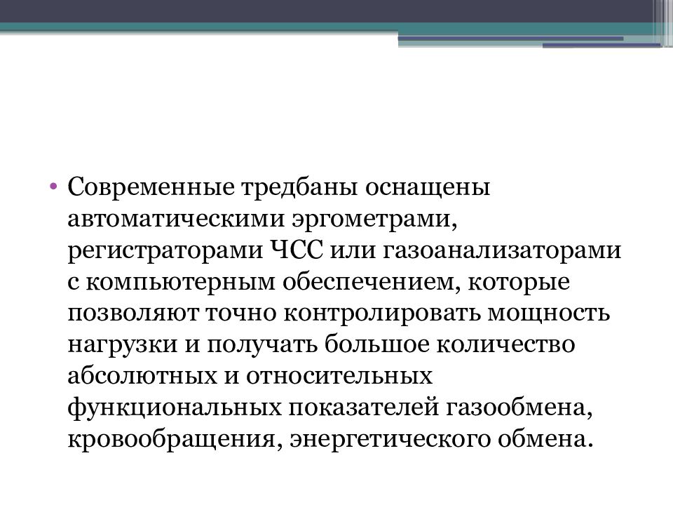 Тренированность презентация. Тренированность сердца по формуле.