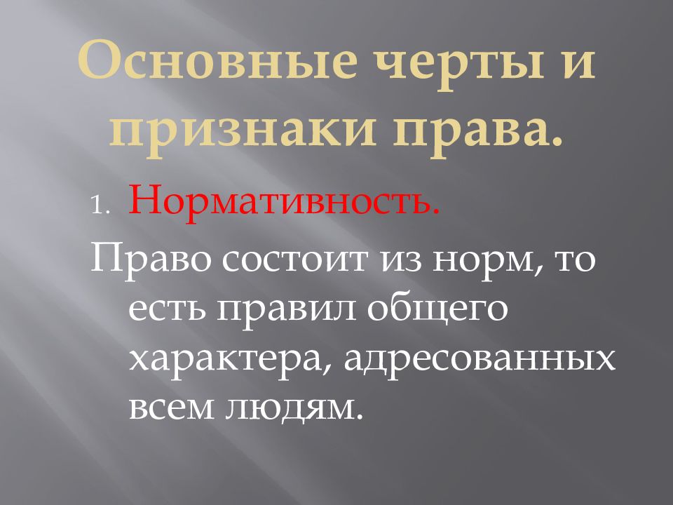 Право и роль в жизни общества и государства презентация