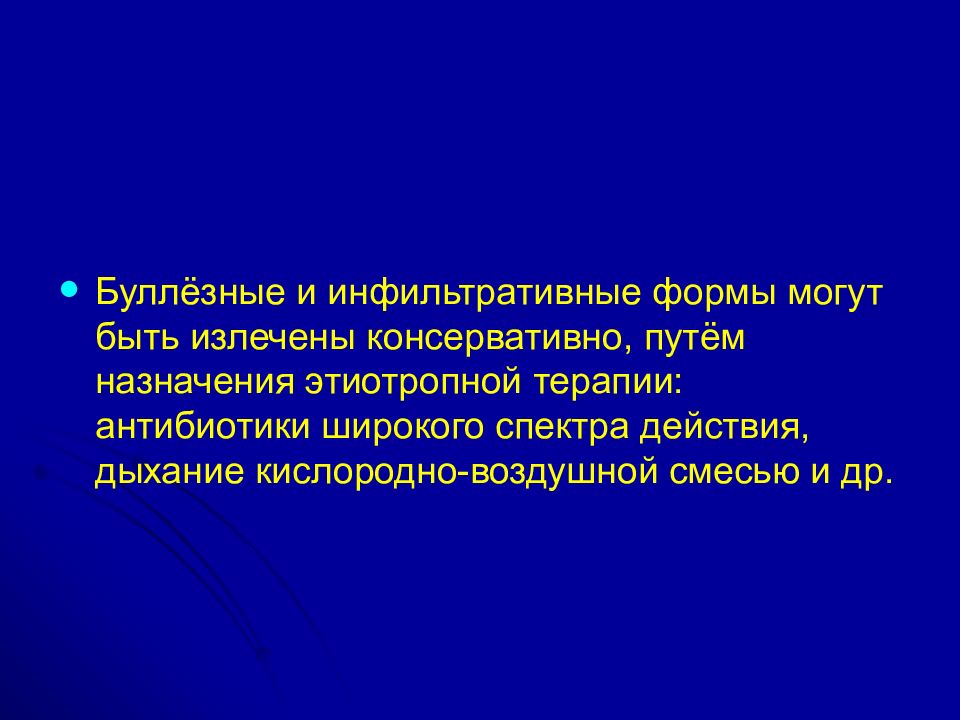 Острая гнойная деструктивная пневмония у детей презентация