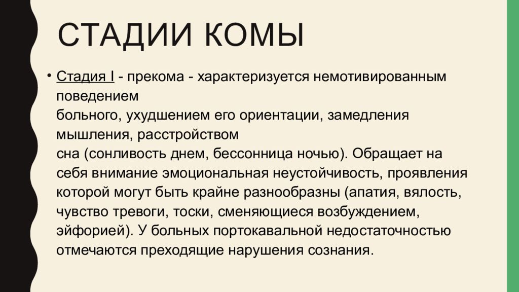 Кома 1. Стадии комы. Кома стадии комы. Кома 1 степени шансы. Кома 1 степени характеризуется.