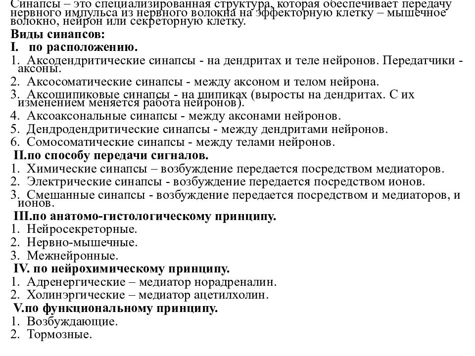 Возбуждение периферической нервной системы