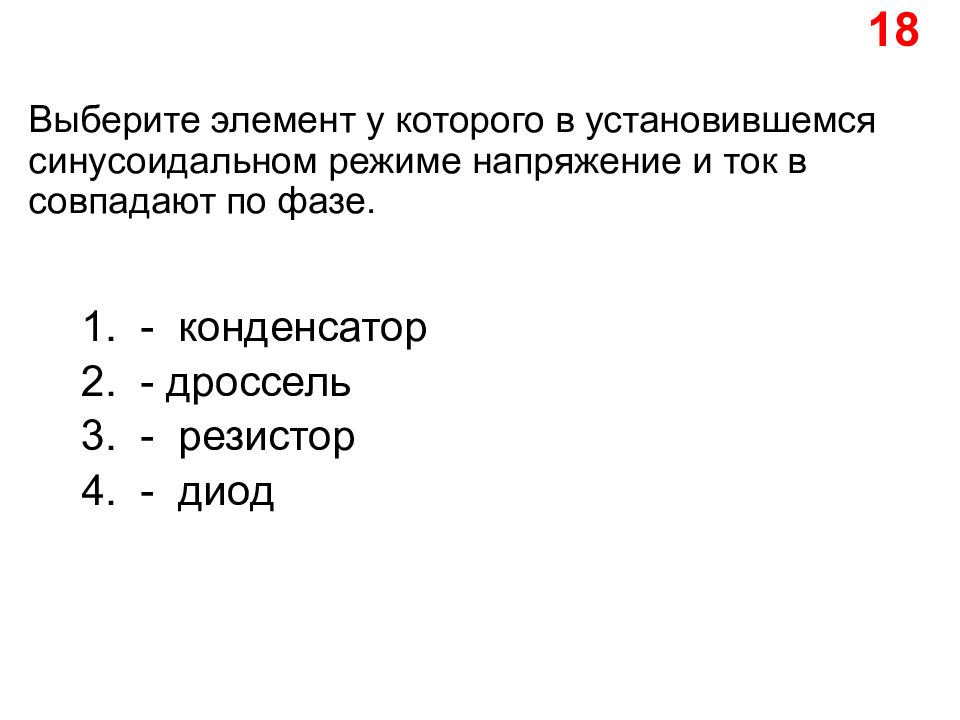 Установившийся режим напряжение. Основоположником социологии является. Синоним слова родоначальник. Родоначальник. Синоним. Практицизм.