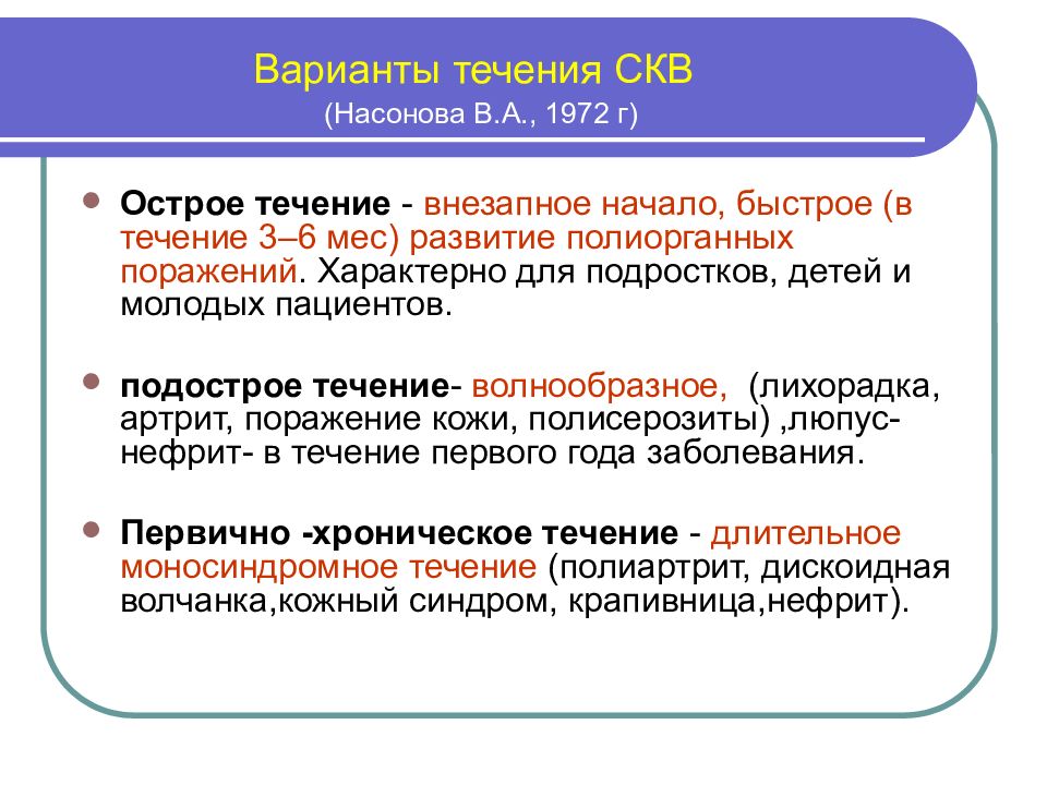 Системная красная волчанка лечение презентация