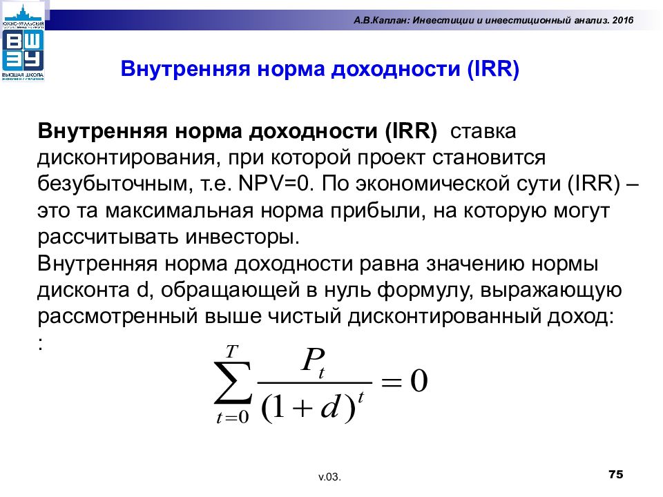 Внутренняя норма прибыли инвестиционного проекта