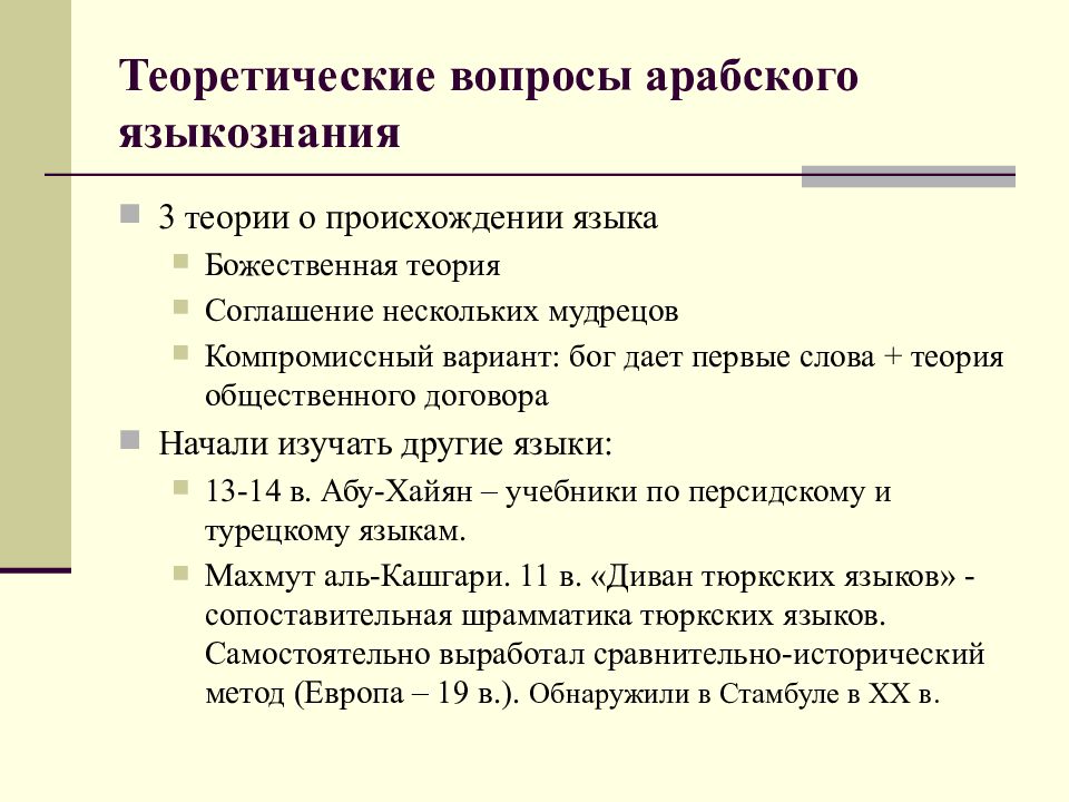 Языкознание 3. Арабское Языкознание кратко. Арабское Языкознание. Основные достижения.. Теория языкознания. Языкознание древнего мира кратко.