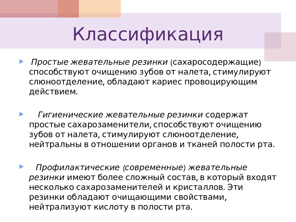 Презентация на тему жевательная резинка польза или вред